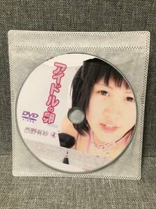 中古品 アイドルの卵 西野有紗④ ディスクのみ