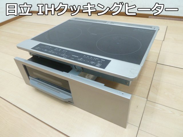 2024年最新】Yahoo!オークション -日立 ihクッキングヒーターの中古品 2024年最新】Yahoo!オークション -日立 ihクッキングヒーターの中古品