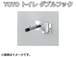 未使用品 TOTO トイレ 荷物掛け ダブルフック YKH21WR フック 戸当たり 戸当り ステンレス ハンガー アクセサリー 公共 施設 複数在庫有り