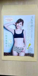 松井珠理奈 SKE48 須田亜香里 惣田紗莉渚 切り抜き