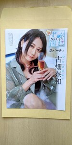 古畑奈和 SKE48 切り抜き