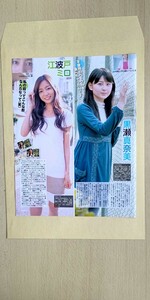 黒瀬真奈美 江波戸ミロ 小林さり 忽那汐里 切り抜き