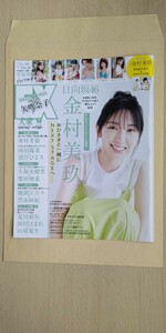 金村美玖 日向坂46 切り抜き 4