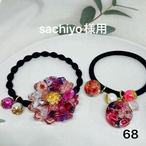 sachiyo様用レジン　ヘアゴム　フラワー&ドロップ2個セットとドロップ緑