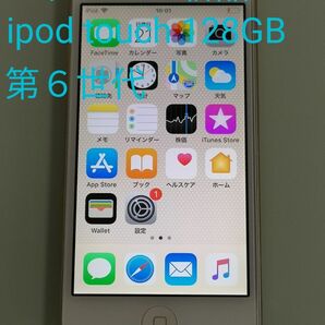 【値下げ】 iPod touch 第６世代 128GB ゴールド　アイポッド　タッチ