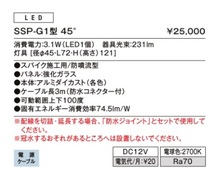 【未使用・開封のみ】LIXILスポットライト　SSP-G1型45°　12V専用　オータムブラウン　ガーデンライト　お庭照明_画像2