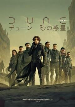新品未開封 DUNE/デューン 砂の惑星 DVD 送料無料 ティモシー・シャラメ