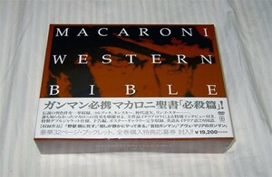 DVD　マカロニ・ウエスタン　DVD-BOX　必殺篇　新品未開封　正規国内盤　割引特典あり