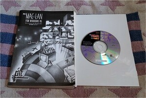 PC MACLAN for Windows 95 日本語版 Ver.6.1 CD シリアルキー 取扱説明書付 送料込