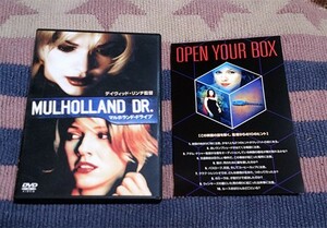 DVD　マルホランド・ドライブ　デヴィッド・リンチ 正規国内盤 ディスク良好 送料込