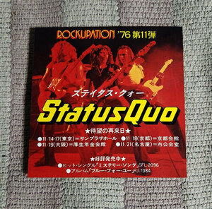 ステッカー　Status Quo　ステイタス・クォー　1976年11月　来日記念　シール　非売品　未使用　貴重　