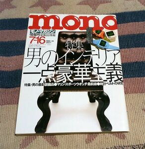 本　monoマガジン　モノ・マガジン　389 1999年7月16日号 送料込