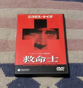 DVD　救命士　マーティン・スコセッシ 正規国内盤ディスク良好 送料込