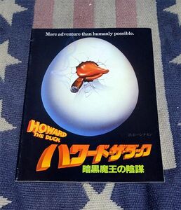  movie pamphlet Howard * The * Duck darkness Devil Kings. conspiracy George * Lucas pamphlet 
