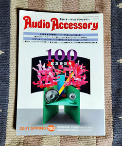 本　季刊 オーディオアクセサリー　Audio Accessory　2001年　SUMMER　100