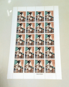 切手　古典芸能シリーズ　能　田村　20円　20枚　シート　昭和47年　1972年　未使用