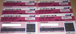 [即決あり] ANA株主優待券・割引券（有効期限：2025年05月31日迄 ）全日本空輸　1枚〜　計6枚あり
