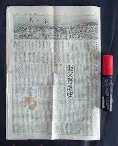 #... city system . line . national park designation memory ( not for sale )#1 pcs. (8.)/.. day . newspaper chronicle person ./ Showa era 25 year * Saitama prefecture .. city / history / city . present condition / person /* aged deterioration equipped 