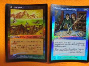 ラースの果て（日本語版）Foil、Accumulated　Knowledge（英語版）Foil、ネメシスFoil２枚。