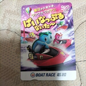  boat race . pine every day . Doki-Doki.wakwak,wakamatsu....... not .- QUO card 