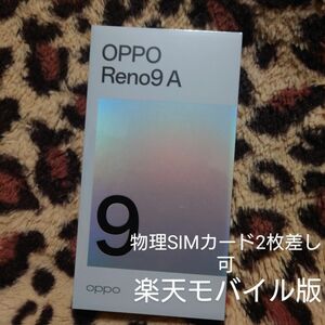 新品未開封 OPPO Reno9 A ムーンホワイト SIMフリー