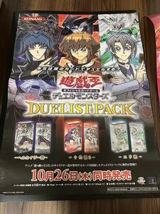 遊戯王 ポスター 状態良好 保管品 非売品 店頭用 販促品 POP 初期 B2 サイズ デュエリストパック ヘルカイザー エド・フェニックス 十代編