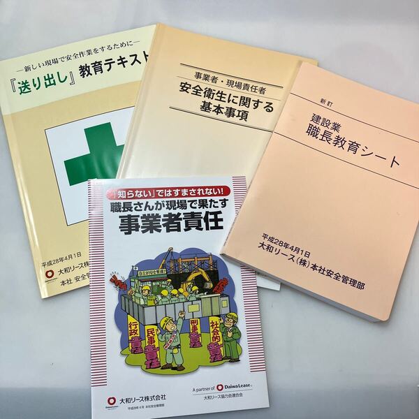 zaa-575新訂建設業職長教育シート+教育テキスト4冊セット 大和リース本社安全管理部 (2016/4/1)