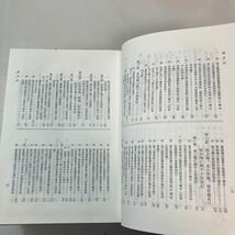 zaa-576♪不動産登記書式精義〈下巻〉 香川保一(編) 出版社 テイハン 1987/5/10_画像4