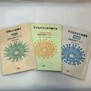 zaa-581♪学研教室(算数・数学・国語/英語)指導者研修テキスト　指導・運営編/理念・教材の特徴編/事務手続き編3冊セット　学研教室事業部