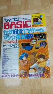 0 microcomputer Basic журнал 1988 год 11 месяц номер старая книга 