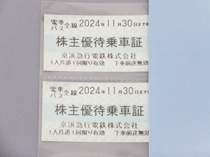 ★送料無料★京浜急行電鉄　株主優待乗車証「乗車券（切符）」2枚 有効期限:2024年11月30日