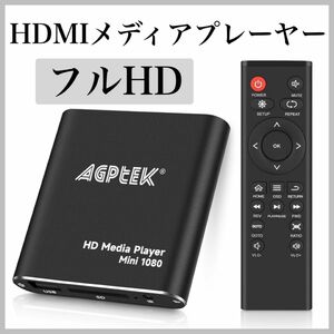 HDMIメディアプレーヤー 1080p MKV/RM HDDUSBドライブ AGPTEK 付属