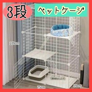 【3段】猫ゲージ　キャットケージ　ペットゲージ　猫ハウス　組立簡単　白　組立自由　軽量　収納庫　白　ホワイト　レイアウト自由