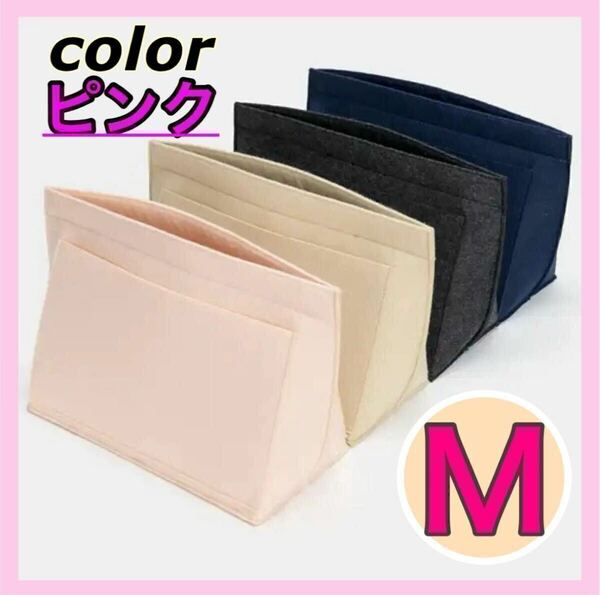 【M】バッグインバッグ　ピンク　バッグ　カバン　整理整頓　収納　小物　ポケット　ファスナー　型崩れ防止　厚手　小物