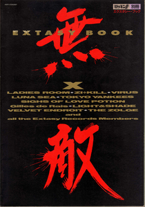 ロッキンｆ 別冊「無敵」EXTASY BOOK X/YOSHIKI/hide/Zi:Kill/VIRUS/東京YANKEES