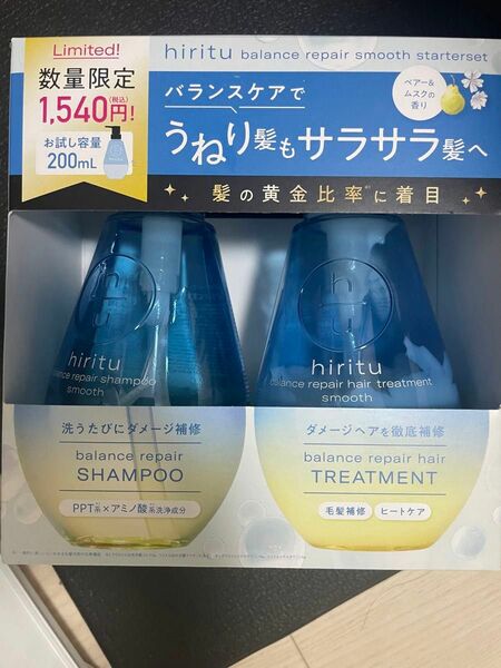 hiritu(ヒリツ) バランスリペアシャンプー 、ヘアトリートメント セット 