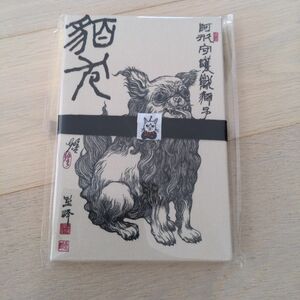 ボリス雑貨店ヒグチユウコ御朱印帳狛犬新品未使用未開封お譲りいたします。