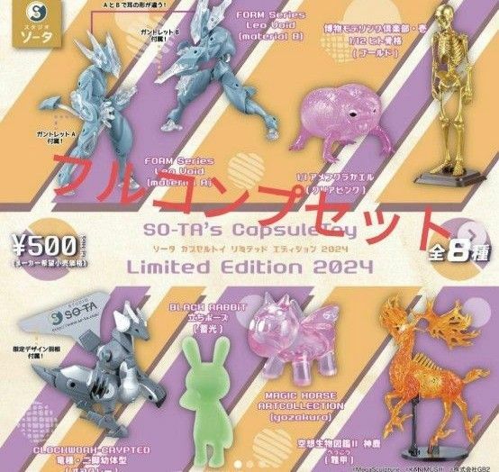 デザインフェスタ vol.59 デザフェス限定カプセルトイ SO-TA’s CapsuleToy Limited Edition 