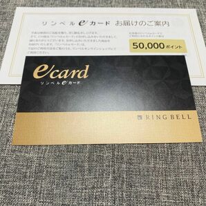 リンベル eカード　50,000円相当