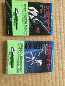 サイバーナイト　漂流銀河中心星域(上・下)セット　山本弘