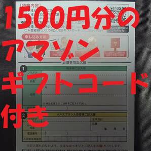 送料無料★メニコン 株主優待 メルスプラン はがき 入会優待 5000円JCBギフトカード+アマゾンギフトコード1500円分☆株主 優待の画像1