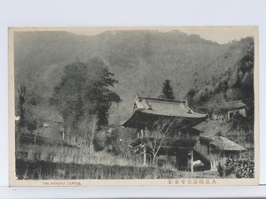 ♪絵葉書#3924┃九品院蓮台寺全景┃長野県長野市┃