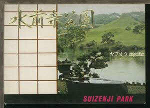 ♪絵葉書22660b┃水前寺公園8枚ケース付┃成趣園 日本庭園 熊本県 カラー┃