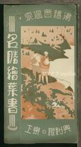 ♪絵葉書22622┃湯檜曽温泉6枚袋付┃湯檜曾温泉 スキー場 群馬県┃_画像1