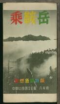 ♪絵葉書22608┃乗鞍岳6枚袋付┃中部山岳国立公園 カラー┃_画像1