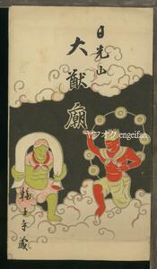 ♪絵葉書22280┃日光山大猷廟5枚袋付┃大猷院 徳川家光廟所 日付入記念印 栃木県 カラー┃