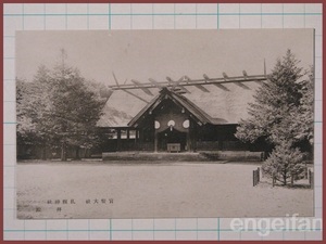 ♪古い絵葉書#1063┃北海道神宮(札幌神社)４枚┃北海道札幌市┃