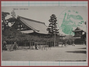 ♪古い絵葉書#2833┃長浜 東本願寺別院┃記念印 滋賀県長浜市┃