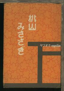 ♪絵葉書22867┃桃山みささぎ5枚袋付┃明治天皇陵 乃木神社 御香宮 京都府 カラー┃