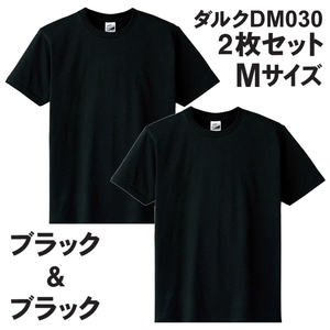 ★送料無料★ 未使用 DALUC DM030 Tシャツ ２枚セット ブラック 黒 Mサイズ 5.0オンス メンズ 無地 ダルク サイズM 5.0oz 綿100％